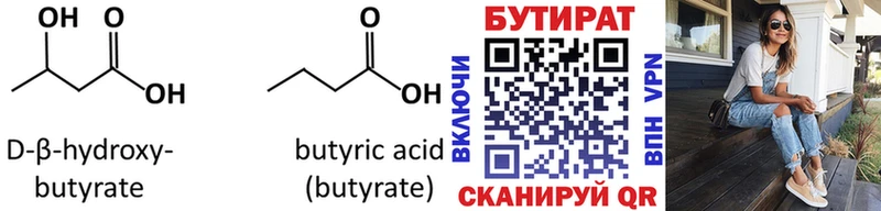 БУТИРАТ бутик Купить закладки Назрань
